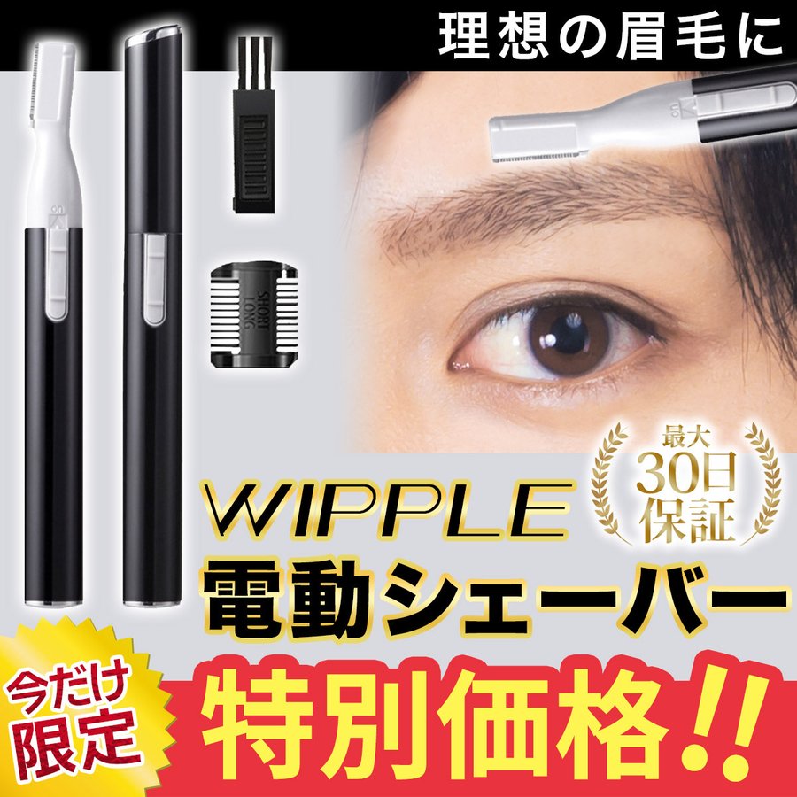 眉毛シェーバー レディースシェーバー 女性用シェーバー 電動 充電式 用シェーバー シェーバー