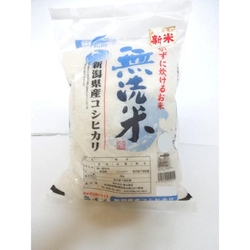 令和5年度産無洗米こしひかり5キログラム×10新米　新潟県産