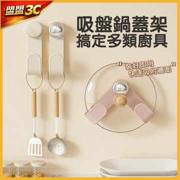 【台灣現貨】新款 吸盤旋轉鍋蓋架 可折疊收納架 超大承重置物架 可調節廚房收納架 碟子架 鍋蓋架 置物架 砧板架