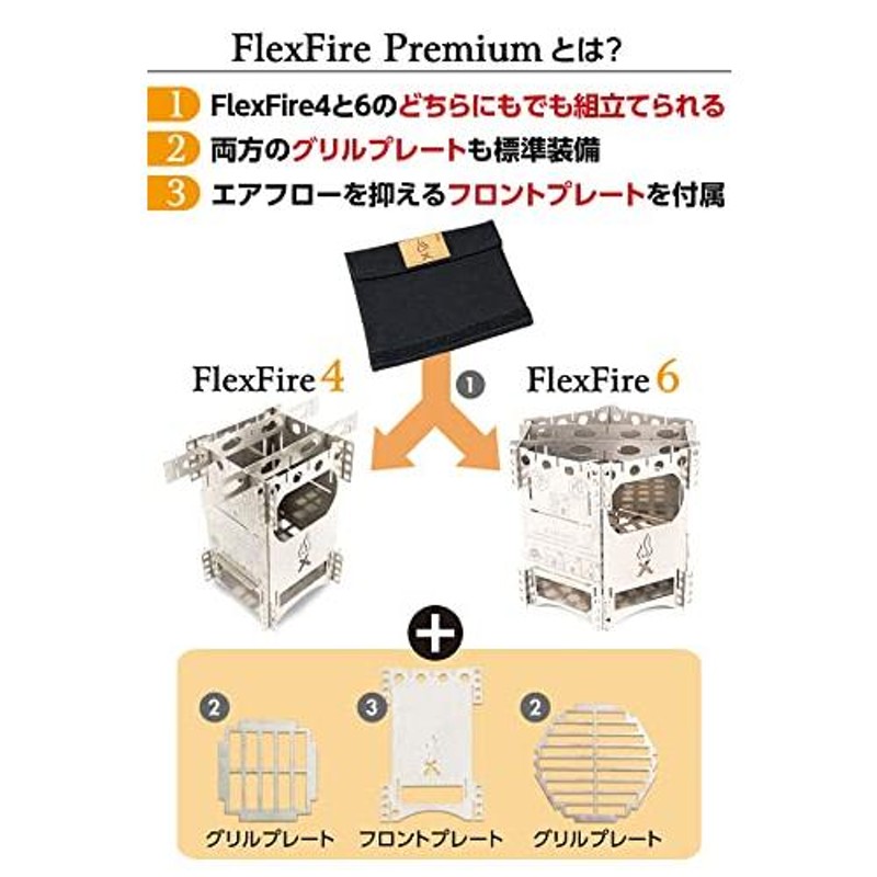 FlexFire 4 or 6 グリルプレートPremiumセット - ストーブ/コンロ