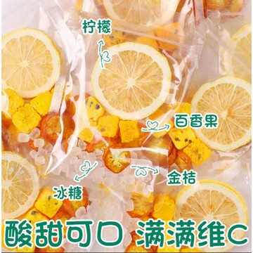 金桔檸檬百香果茶獨立小包裝檸檬片金橘水果茶組合冷泡茶網紅同款