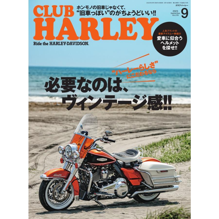 CLUB HARLEY 2023年9月号 電子書籍版   CLUB HARLEY編集部