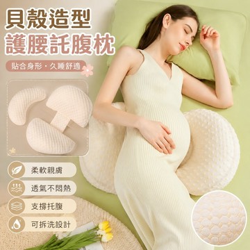 新品✨ 貝殼枕✨康貝邦 孕婦靠枕 孕㛿枕 護腰側臥枕 託腹孕期專用u型 側睡枕 懷孕期 睡覺助眠枕 透氣孕婦枕