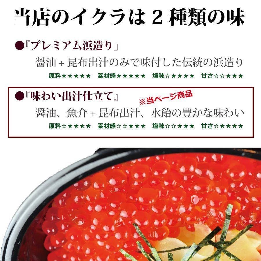 イクラ 醤油漬け 味わい出汁仕立て 200g×2パックセット 北海道産 天然鮭卵 いくら醤油漬け いくら 父の日