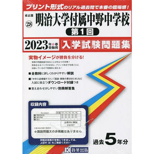 明治大学付属中野中学校 第1回