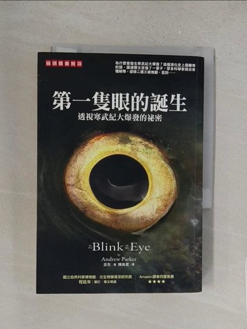 【書寶二手書T1／科學_YRG】第一隻眼的誕生-透視寒武紀大爆發的祕密_派克