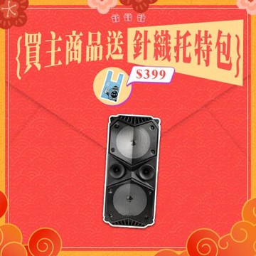 【ifive】重量級移動擴音設備 if-SP955