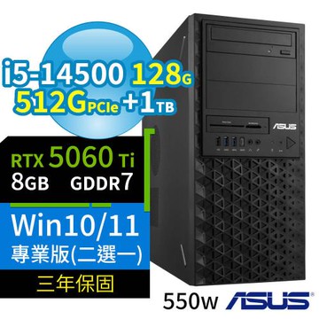 ASUS華碩W680商用工作站i5-14500/128G/512G+1TB/RTX5060Ti/Win10/Win11 Pro專業版/三年保固
