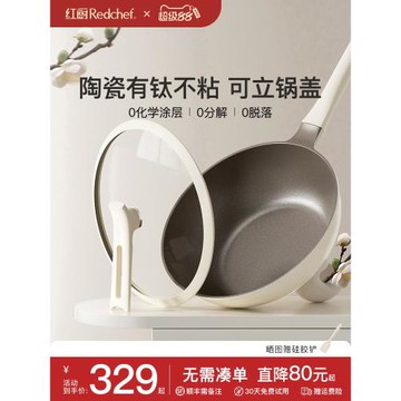 紅廚有鈦陶瓷炒鍋不粘鍋家用平底鍋無涂層電磁爐燃氣灶專用炒菜鍋