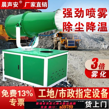 【全網低價 可打統編】霧炮機施工降濕防塵全自動噴霧器工業車載工地環保移動除塵霧炮機