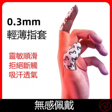 爆款手游指套 超薄手游防滑防汗电竞指套 玩者之手吃鸡神器手指套