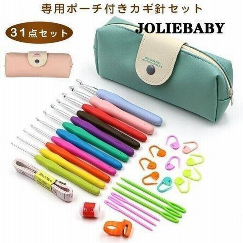 開店記念セール！ 編み針 かぎ針 31点セット かぎ針編み レース編み
