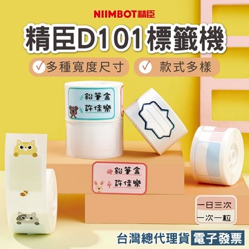 【精臣】D101專用 白色透明圓形彩色索引貼線纜標籤紙 姓名貼超市價格價籤衣服分類收納文具文件管理防水標籤​