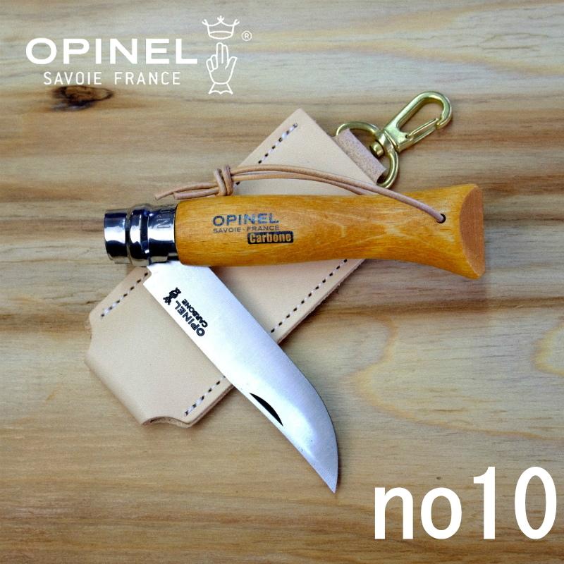 オピネル（opinel) カーボン　no10　革紐と革ケース付き