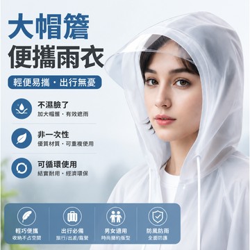 台灣出貨👑大帽簷雨衣 非一次性雨衣 成人雨衣 一件式雨衣 一體式雨衣 全身雨衣 升級加厚 騎行雨衣 雨衣 防雨 加厚