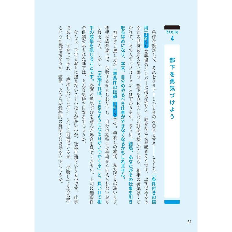 アドラー式働き方改革 仕事も家庭も充実させたいパパのための本