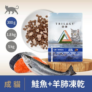 【奇境】無穀凍乾成貓糧｜鮭魚+羊肺凍乾300g