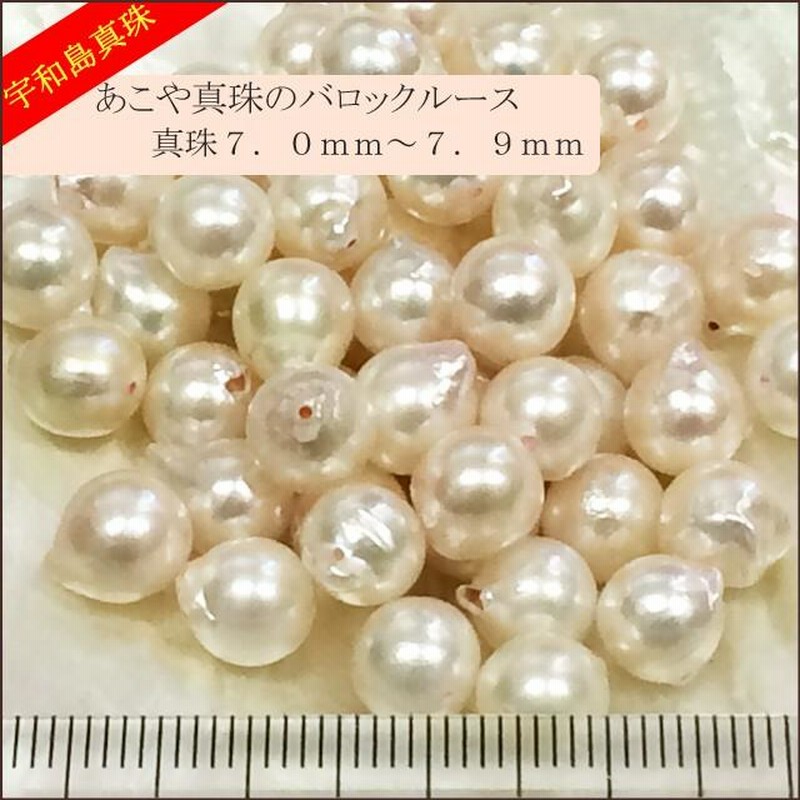 宇和島真珠】あこや真珠バロックルース50個7.0〜7.9mm（両穴開き）【当年・越物】 | LINEブランドカタログ