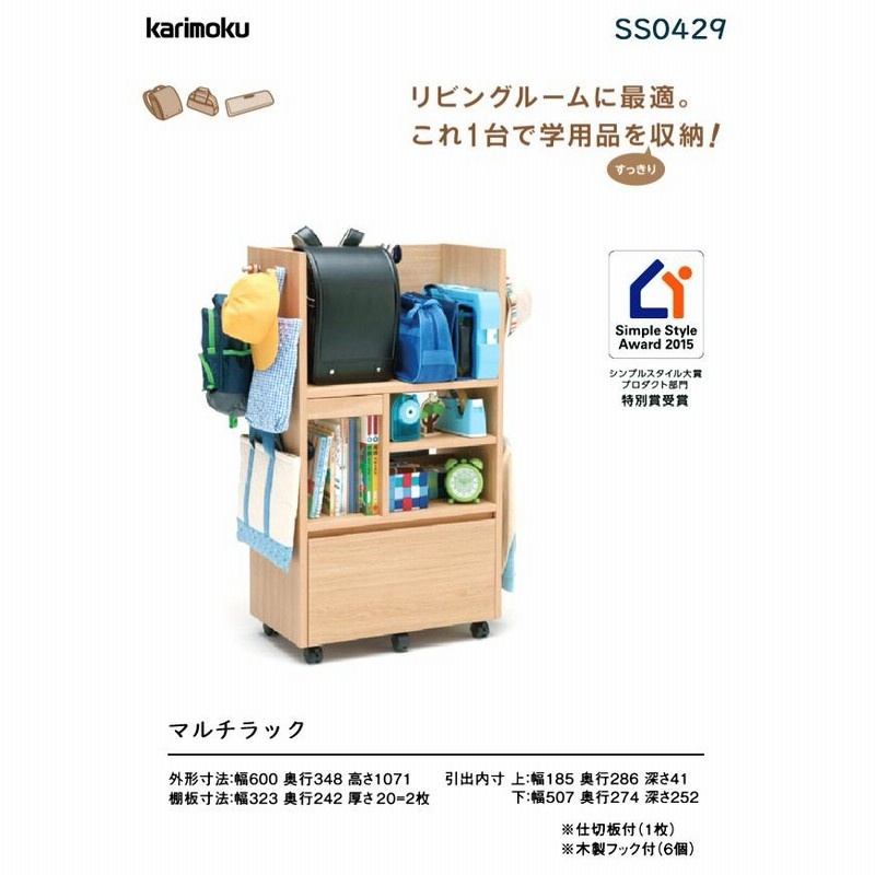 カリモク マルチワゴン　ランドセルラック カリモク家具 【プレミアム対応】カリモク マルチワゴン 収納