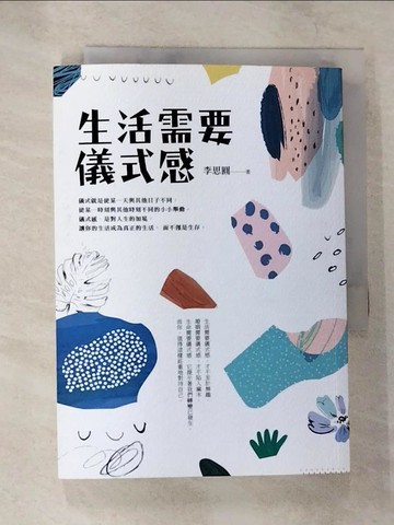 【書寶二手書T3／勵志_B2R】生活需要儀式感_李思圓