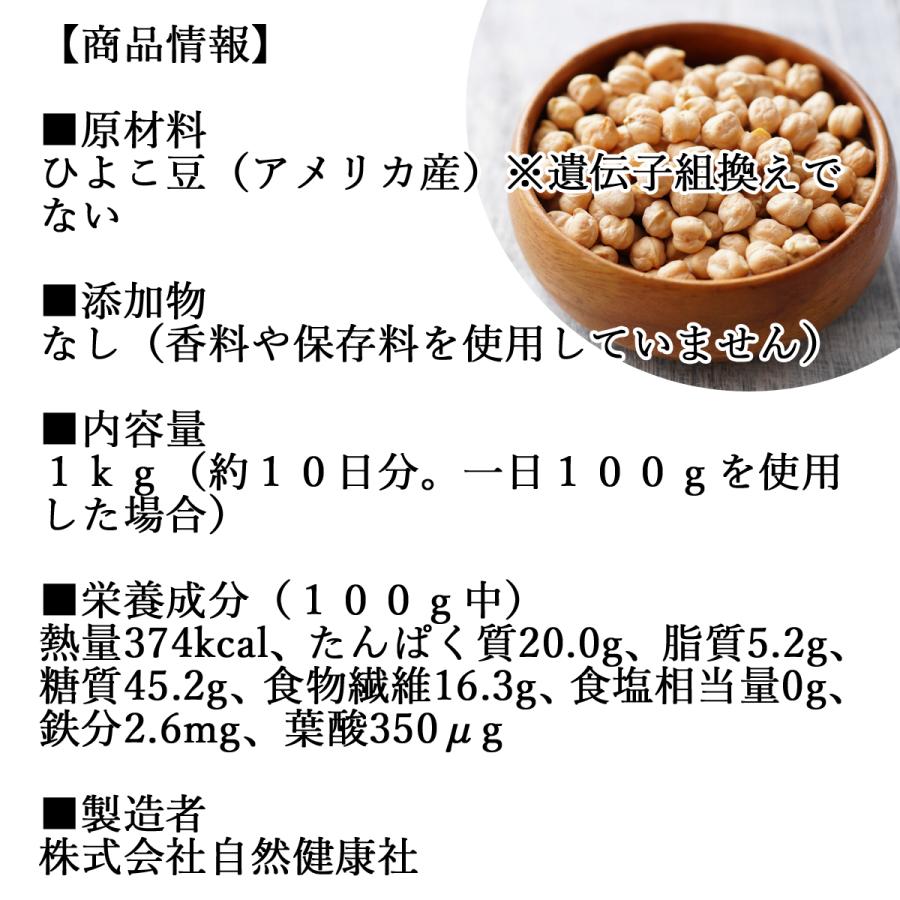 ひよこ豆 1kg ひよこまめ ガルバンゾー エジプト豆 無添加 送料無料