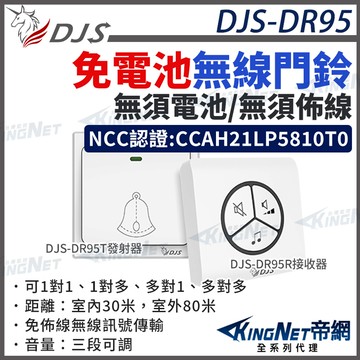 【一對一】免電池無線門鈴【台灣NCC合格認證】【自發電】【無線電鈴】
