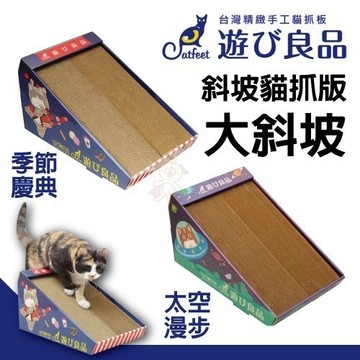 CatFeet遊玩良品 斜坡貓抓板 太空漫步/季節慶典 全系列台灣設計製造『寵喵樂旗艦店』