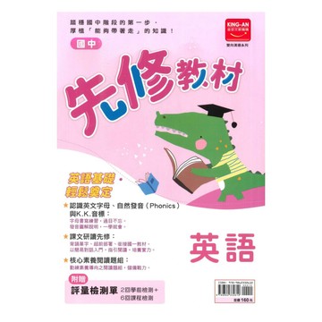 金安國中先修英語