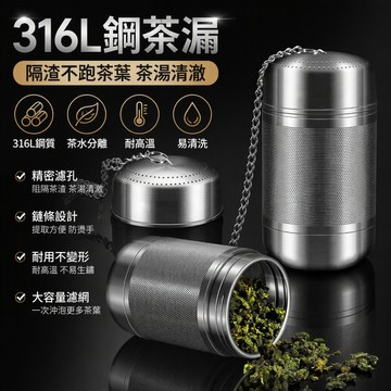 臺灣🚍8H出🉑316不銹鋼茶漏泡茶神器茶壺茶水分離茶葉過濾網分離器茶濾濾網 濾網茶葉 過濾茶漏 茶水分離 耐高溫 不易變