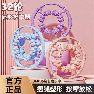 🔥臺灣出貨🔥腿部按摩器32輪環形夾腿滾輪小腿肌肉筋膜放鬆瘦腿神器滾腿狼牙棒