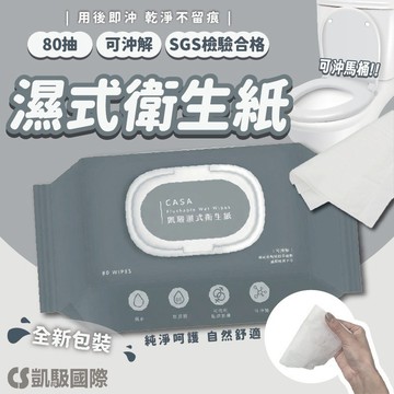 【凱馺國際】大張可沖解純水濕式衛生紙 80抽大包裝 可丟馬桶 無酒精 濕紙巾 含蓋大包裝 隔日到貨 台灣現貨