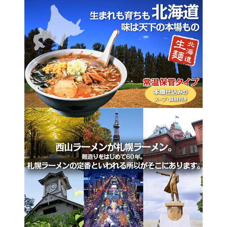 札幌名産 西山ラーメン 10食セット デラックス ご当地 麺 縮れ麺 卵麺 ラーメン 西山ラーメン 札幌ラーメン 詰め合わせ 人気 北海道 送料無料 お取り寄せグルメ