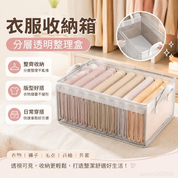 家居 衣服收納箱分層透明整理盒秋冬折疊儲物筐家用衣櫃放衣物褲子收納 便捷 衣櫥 衣櫃收納分層 衣櫥收納 收納衣櫥 雜物盒