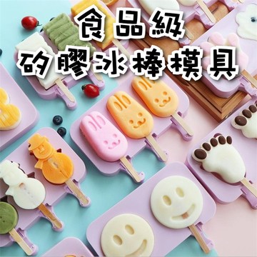 買就送食譜 雪糕模具 冰棒模具 冰棒 自製冰棒 冰棍 冰棍模具 冰淇淋 冰格  創意冰棒模 雪糕 DIY冰棍模具 象內人
