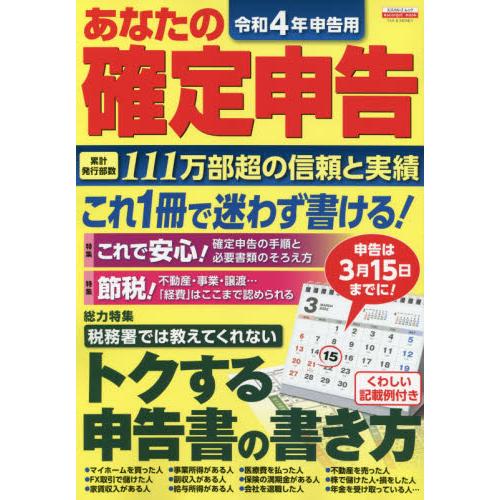 令和4年申告用 あなたの確定申告