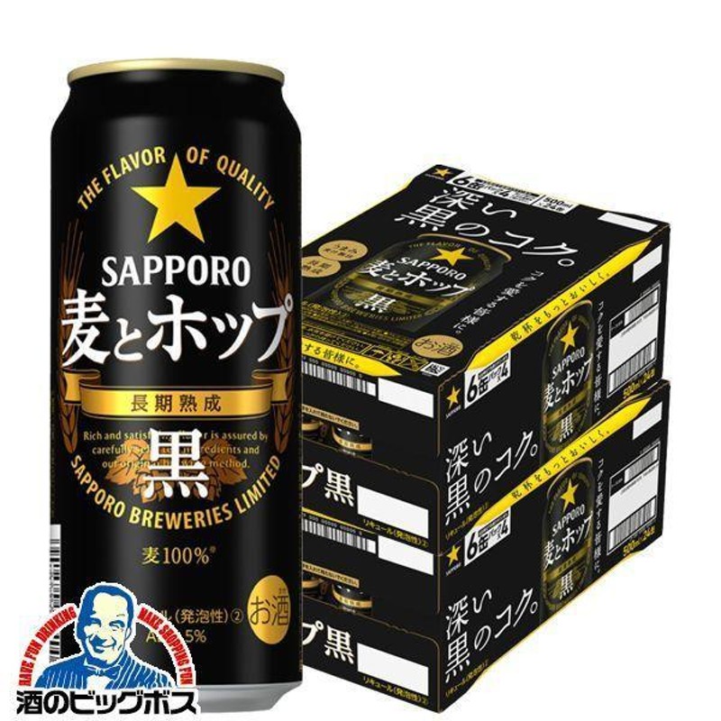 ビール類 beer 発泡酒 第3のビール 送料無料 サッポロ ビール 麦とホップ 黒 500ml×2ケース/48本(048) 『BSH』 第三のビール  新ジャンル | LINEブランドカタログ