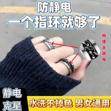 臺灣有貨🔥【桃園出貨】🌸防靜電 戒指 冬季 指環 新品防靜電指環冬季男女無綫人體消除釋放器負離子抗靜電神器戒指冬季男女