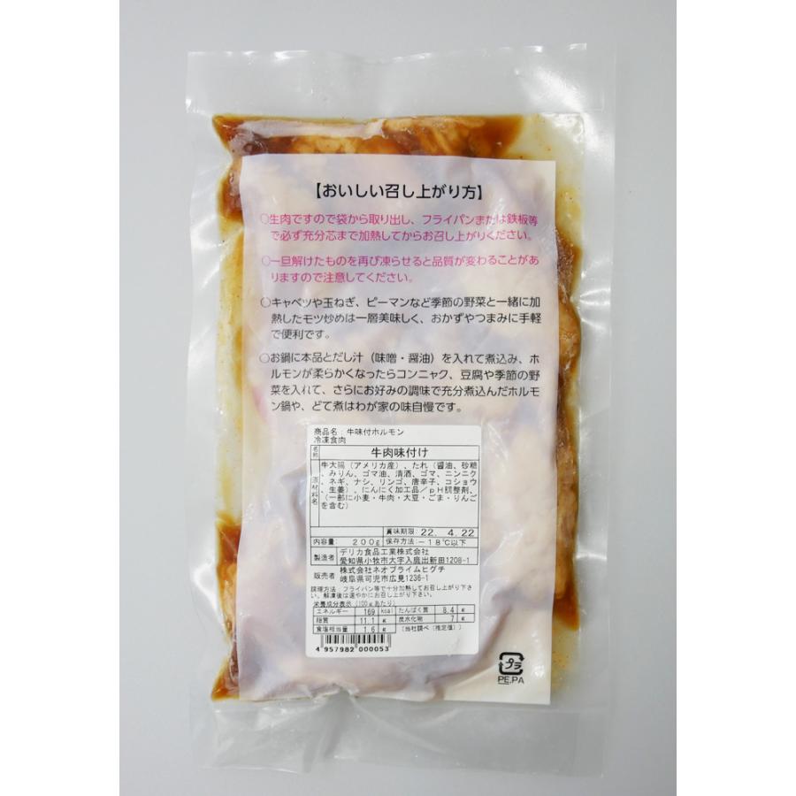 肉 焼肉 焼き肉 牛肉 味付 ホルモン 200ｇ入 バーベキュー おうち焼き肉に お取り寄せ グルメ