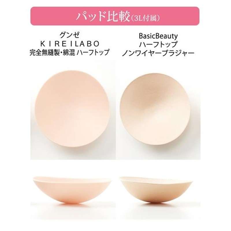 グンゼ ブラジャー ノンワイヤー 大きいサイズ レディース KIREILABO