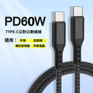 QC3.0 3A/60W快充Type-C傳輸充電線 Typc-C充電線-UCA116CC-1米