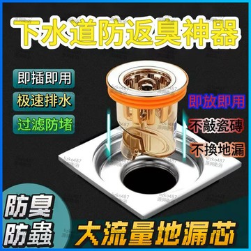 【防臭防蟲】地漏 地漏芯 防臭地漏芯 地漏內芯 防臭防堵地漏芯 急速排水地漏芯 過濾地漏芯 下水道地漏芯 密封內芯 通用