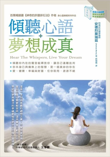 傾聽心語，夢想成真【二手書_良好】TAAZE讀冊生活