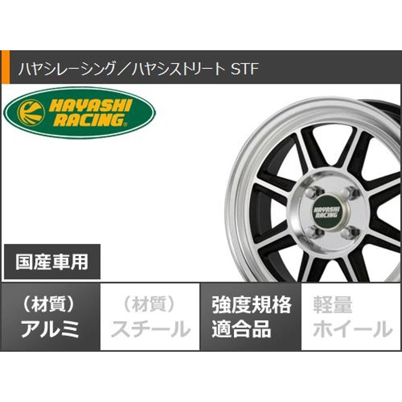 エブリイバン DA17V用 サマータイヤ ブリヂストン エコピア R710 145/80R13 82/80N (145R13 6PR相当)  ハヤシレーシング ハヤシストリート STF 5.0-13 | LINEブランドカタログ