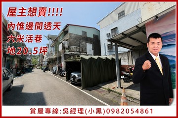 你出價.我努力~內惟活巷邊間透天[小黑推薦]｜高雄市鼓山區鼓山三路