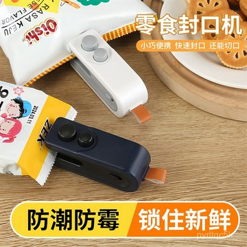 🌸桃園出貨🌸免運 日本封口機新款小型便攜零食神器家用磁吸手壓式塑料袋密封強力 真空封口機 真空密封機 便捷包裝機 XHK