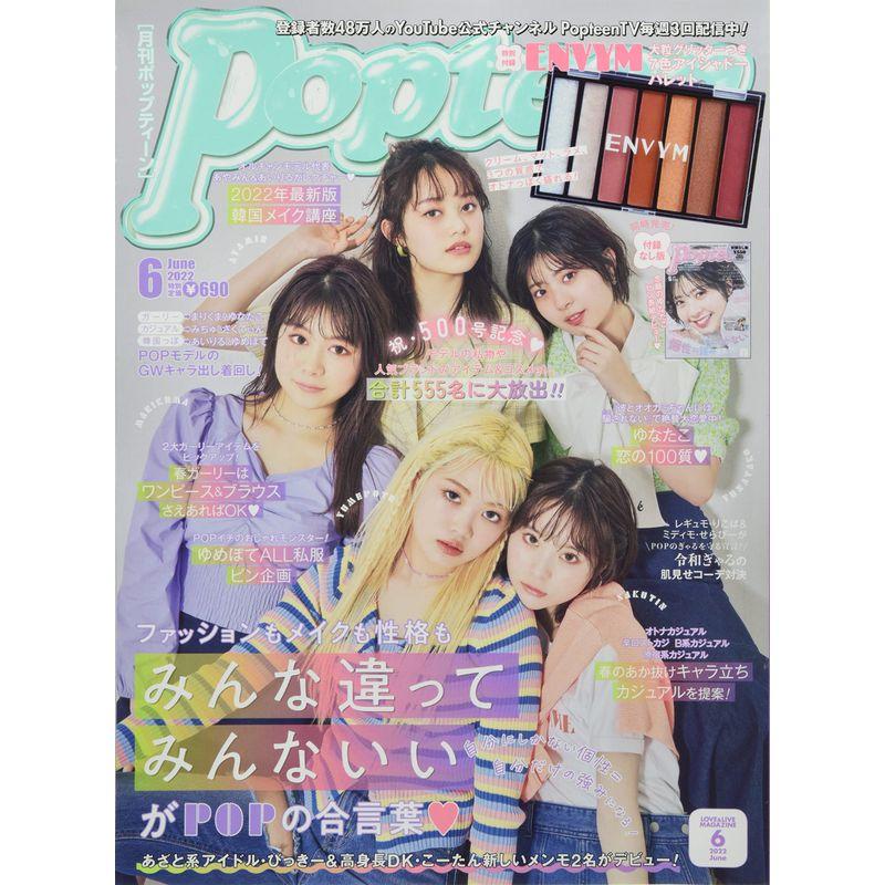 Popteen(ポップティーン) 2022年 06 月号 雑誌