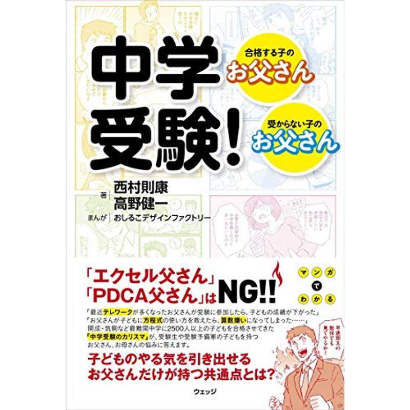 中学受験 合格する子のお父さん、受からない子のお父さん