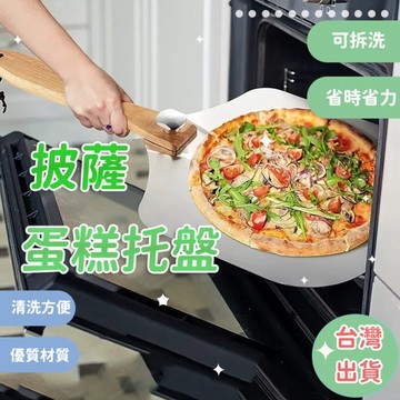 蛋糕鏟披薩鏟抹刀面包刀烘焙用具小鍋鏟鐵鏟披薩盤起司刀披薩刀平鏟切刀披薩切割器披薩鏟子蛋糕工具麵包割刀比薩刀蛋糕鏟烘焙工具