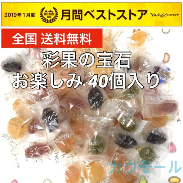 バラ売り 彩果の宝石 40個入り サイカノホウセキ フルーツ ゼリー 当店限定 お楽しみセット 食品さ 通販 Lineポイント最大0 5 Get Lineショッピング