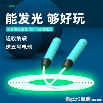 發光跳繩爆款兒童小學生男女專用訓練炫酷夜光繩跳繩